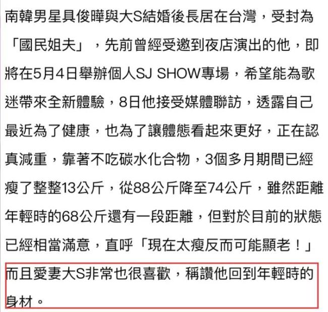 大S帮具俊晔减肥，3个月瘦26斤：力挺爱妻显深情