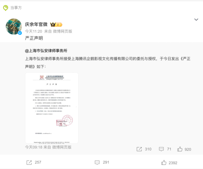 《庆余年》再发声明 严正回应资源泄露，力保剧集权益