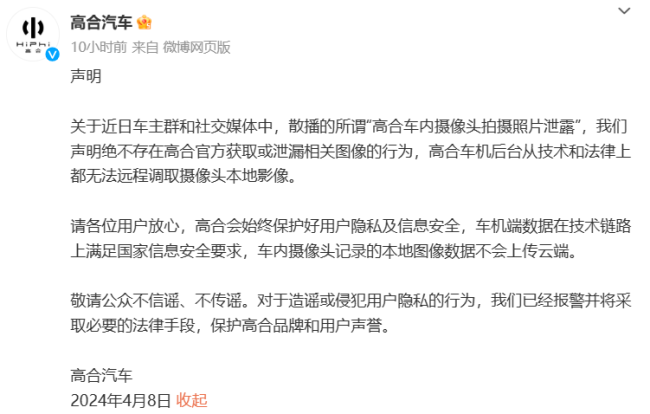 高合汽车辟谣摄像头拍摄照片泄露本地图像数据不会上传云端技术和法律