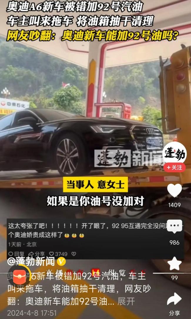 奥迪A6被错加92号汽油，为防4s店不予质保车主抽干油箱
