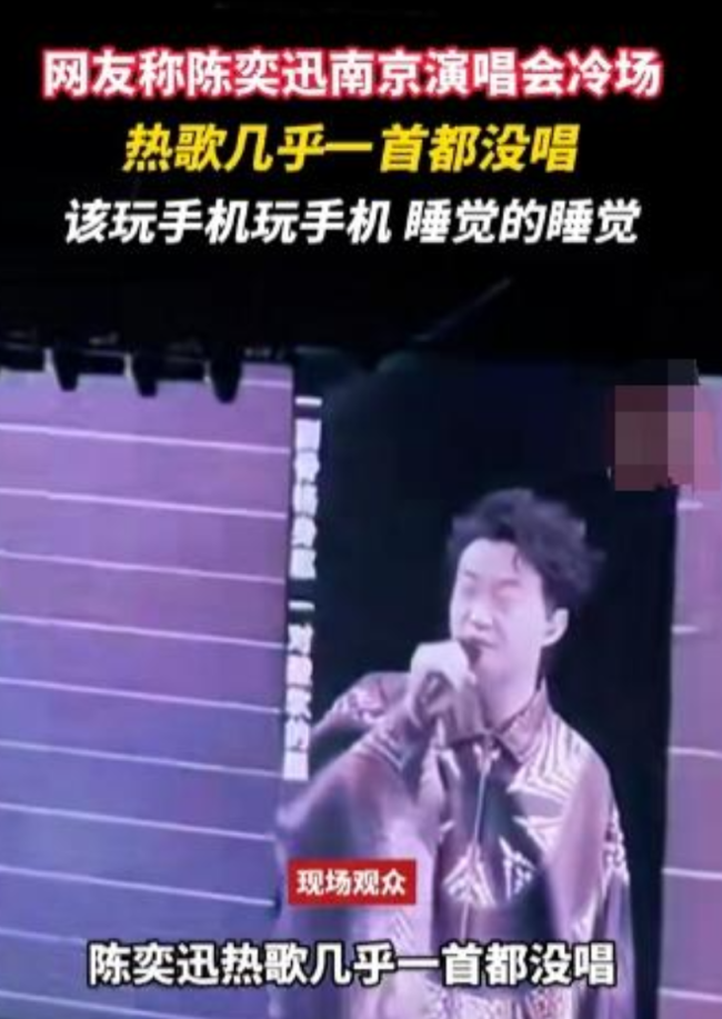 粉丝吐槽陈奕迅南京演唱会氛围差：引发思考