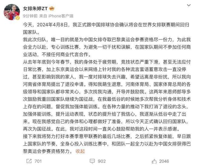 王者归来！朱婷官宣回归中国女排：为女排冲击巴黎奥运尽一份力