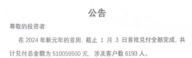 又一家机构宣布爆雷：严重资不抵债，已无力兑付，实控人失联多月——“和合首创”陷兑付危机