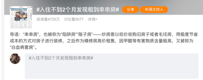 以为捡漏,实际“夺命”!租房遇到“串串房”怎么办?