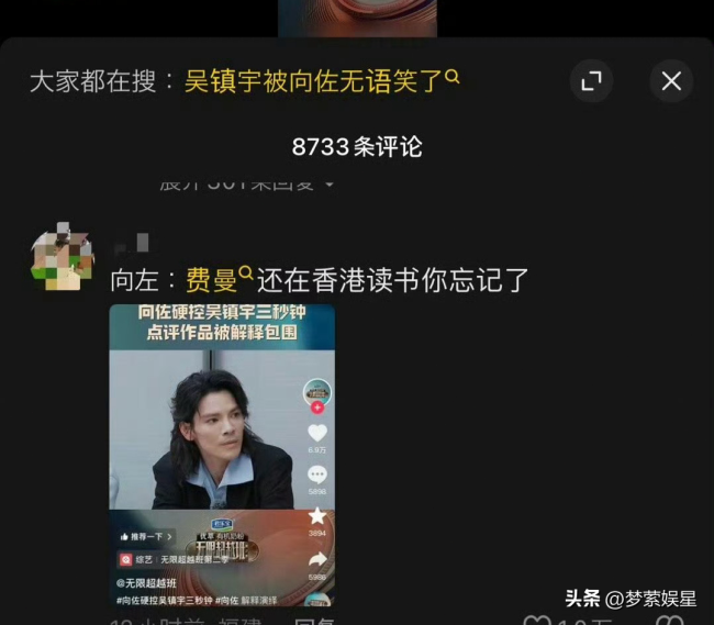 吴镇宇回应后费曼删博 网友评论区炸锅了！