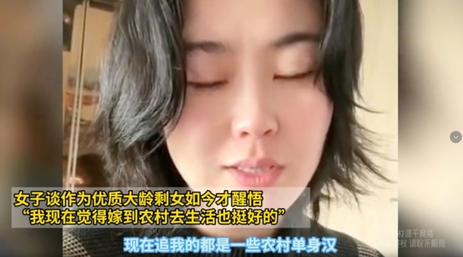 女子吐槽自己成优质大龄剩女