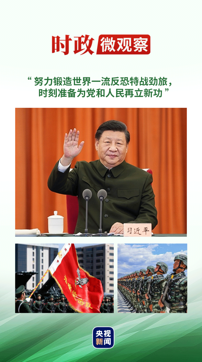 时政微观察丨所向披靡！习主席命名：“猎鹰突击队”