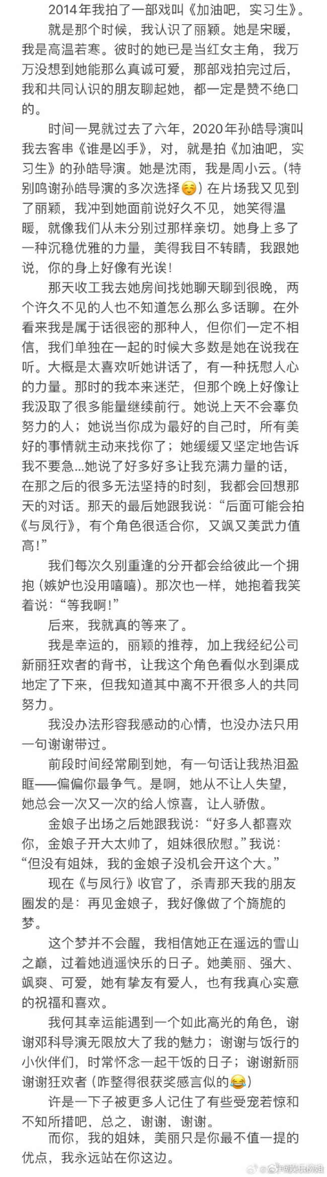 赵丽颖王伊瑶友情 小作文满载赞美期盼未来再续合作佳话