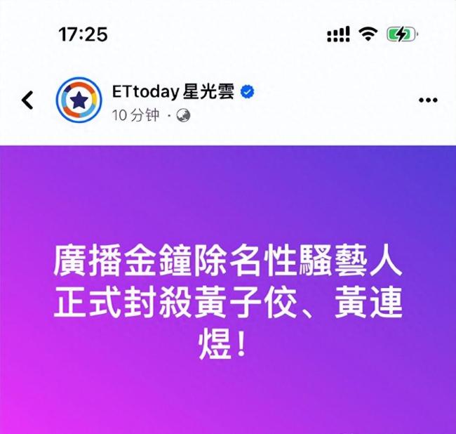 高雄市政府封杀黄子佼！这些台湾恋童男早该被彻底封杀