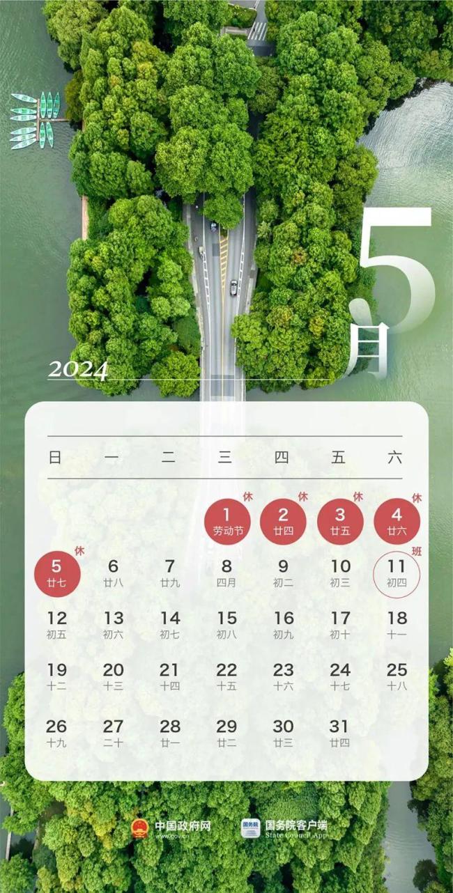 调休快把四月调成单休了：心疼周末五月亦难逃啊！