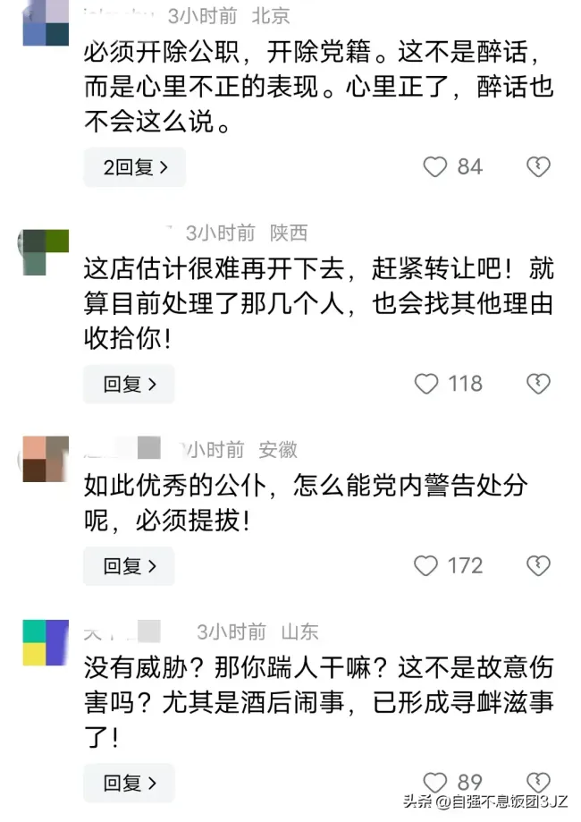 公职人员打酒店老板处罚是否畸轻？网友呼吁严惩！