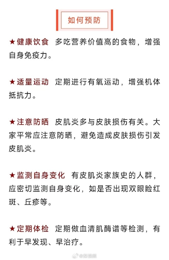 皮肌炎究竟是怎么回事？皮肌炎的几个早期信号