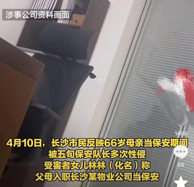 保安队长涉嫌多次性侵6旬女队员被捕 受害者女儿：母亲曾椅子挡门枕下藏剪刀防身