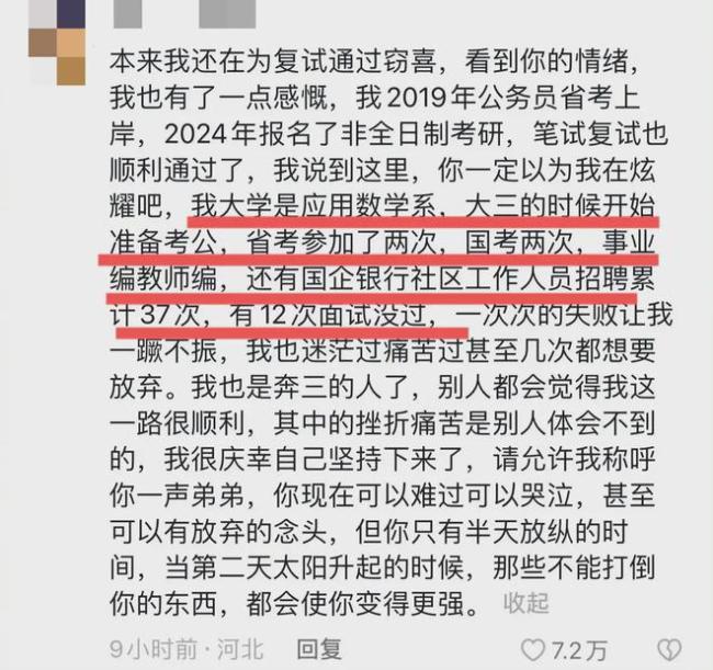 复试被刷觉得这辈子完蛋了，人生不止于此！