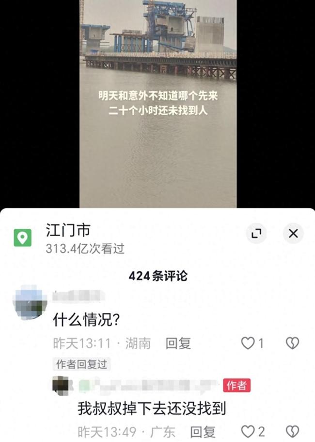 广东一桥梁工程发生事故当地正搜救 工人失踪引关注