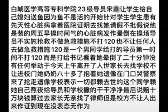 女生带病出操死亡 家属称疑因送导员死鱼被针对 校方否认