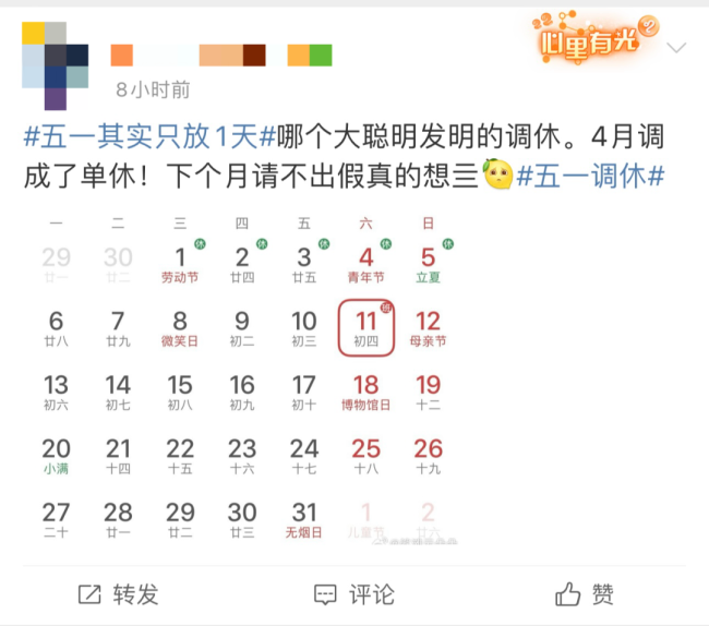 “五一其实放一天”冲上热搜！折磨人的“凑假”何时能调整？