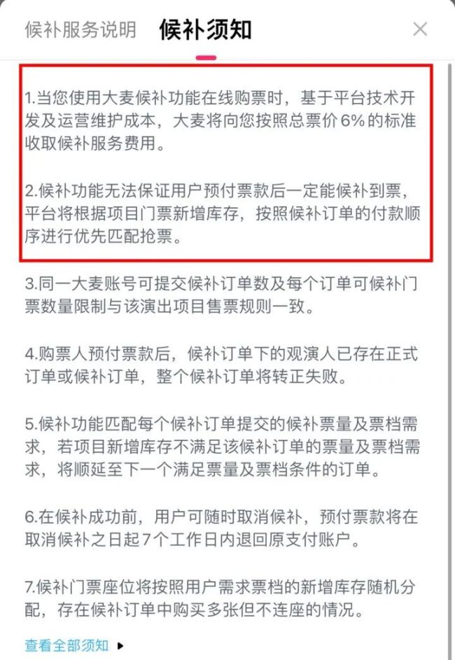 候补演唱会门票收6%手续费  网友吵翻：2次割韭菜