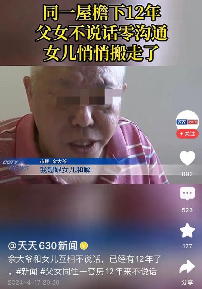 父女同住一套房12年来不说话，女儿更是悄悄搬走了