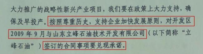 山东企业家称返乡投资6亿遭政府违约，工厂被迫停止运行，荒草丛生