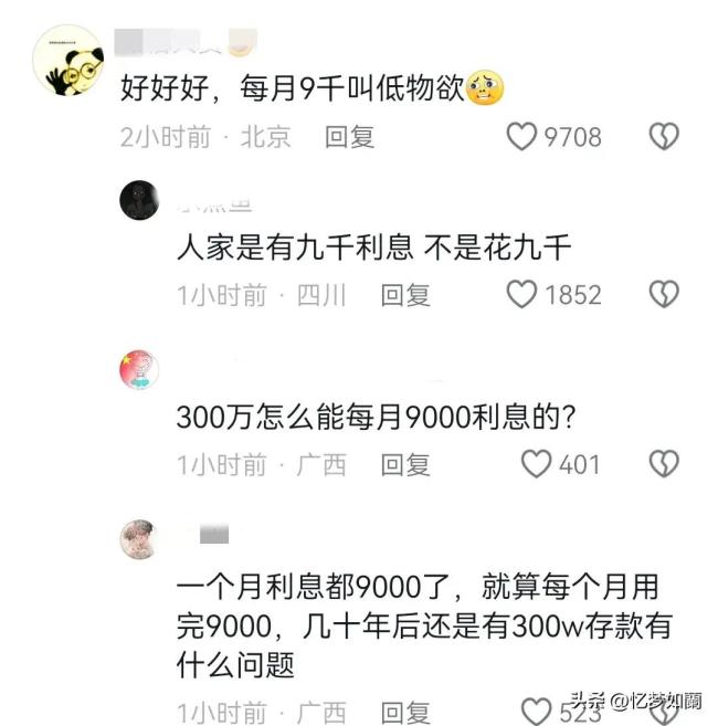 36岁女子存300万后提前退休冲上热搜，网友问去哪存300万能每月有9000元利息