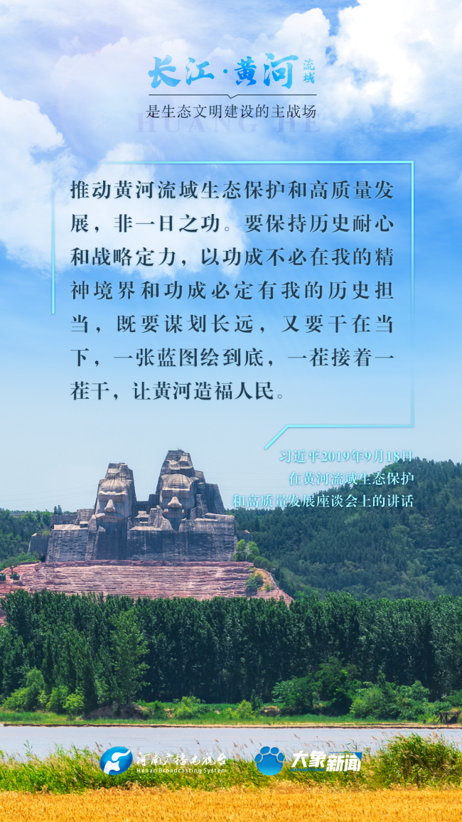 和谐共生|长江、黄河流域是生态文明建设的主战场