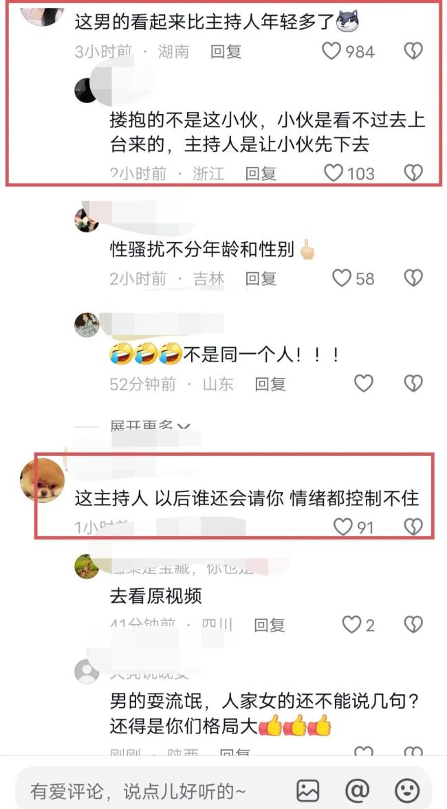 男子上台时抱住女主持人，主持人喊：你耍什么流氓