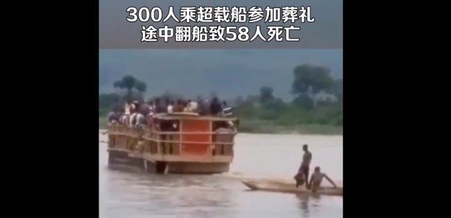 300人乘船参加葬礼途中翻船致58人死亡 搜狐千里眼直击国际热点