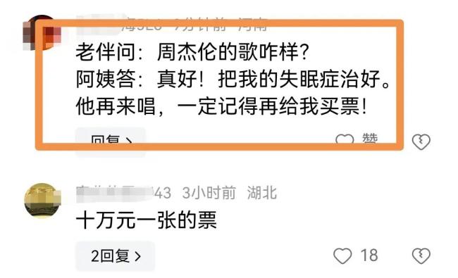 大妈在周杰伦演唱会上睡着火了，还是VIP区，你做梦的地方是多少人做梦也想的地方