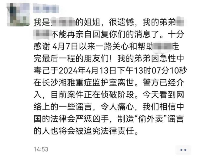 疑遭投毒学生姐姐称偷外卖谣言令人痛心