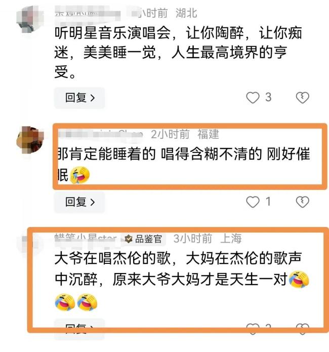 大妈在周杰伦演唱会上睡着火了，还是VIP区，你做梦的地方是多少人做梦也想的地方