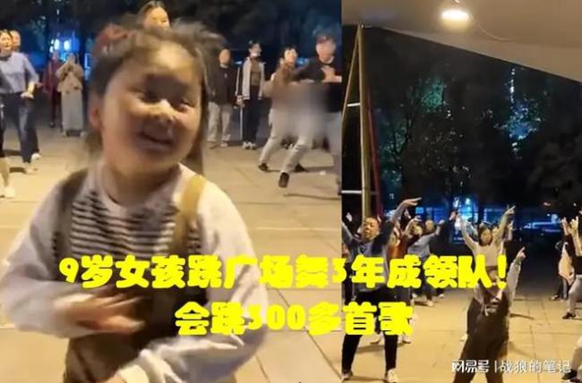 9岁女孩跳广场舞3年成领队 舞动奇迹天赋异禀