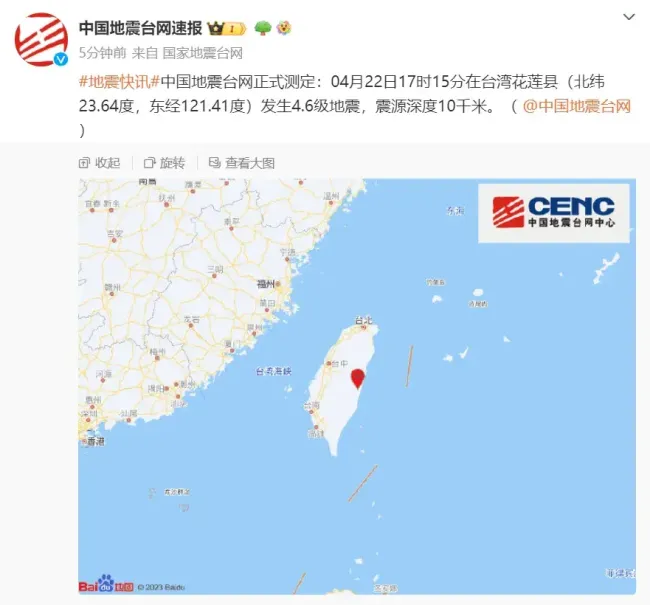 台湾花莲9分钟内发生4次地震 福建多地有震感