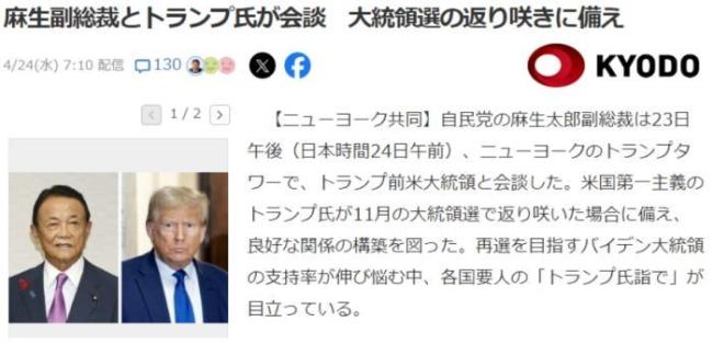 日本自民党副总裁访美与特朗普会谈