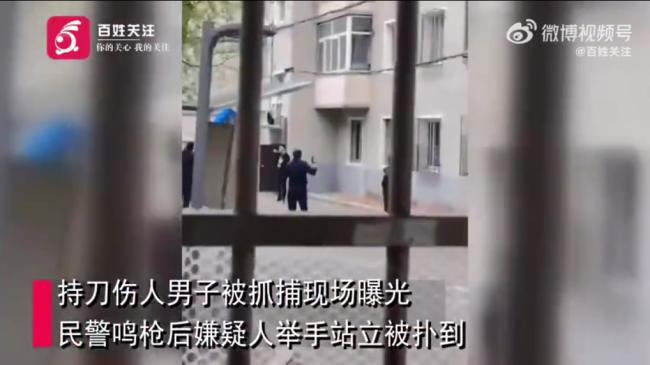 沈阳持刀伤人嫌犯被捕现场曝光：民警鸣枪示警后将其扑倒在地