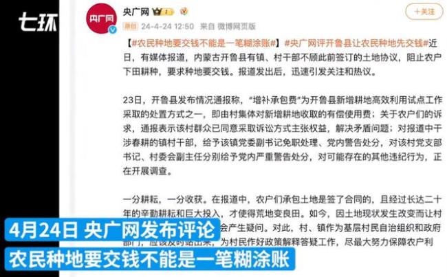 干部止耕 承包商高价转租惹的祸？农户权益何保障