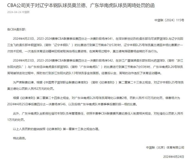 停赛两场，停赛罚款10万！两场周琦道歉：是罚款下意识的反应，并不是琦道歉下刻意为之