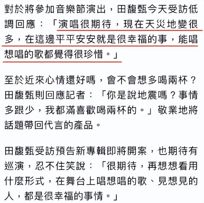 田馥甄回应天津音乐节争议 立场遭质疑，网友抵制升级