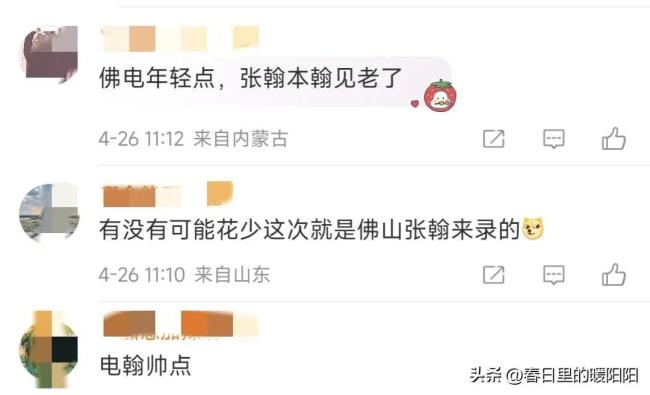 张翰越来越像佛山电翰了 网友：佛电年轻点，张翰本翰见老了