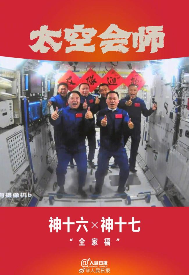 中国航天员有了4张太空6人合影 梦想接力，实力见证