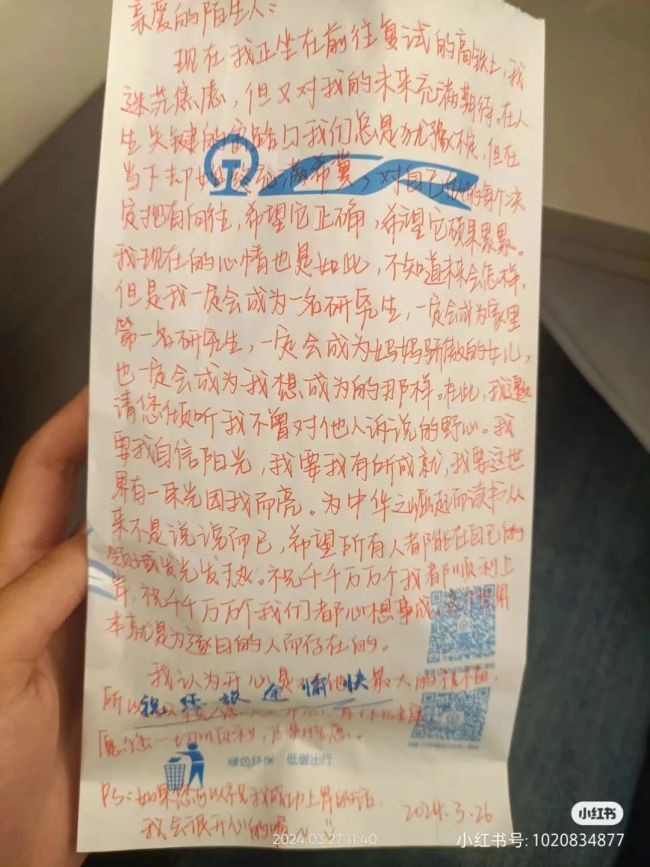 女生在列车清洁袋上写下考研抱负 励志漂流瓶引共鸣