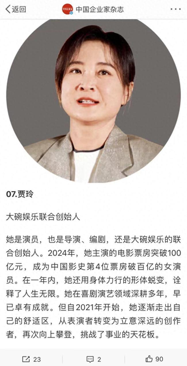 贾玲入选30位年度影响力商界木兰 演艺商业双丰收