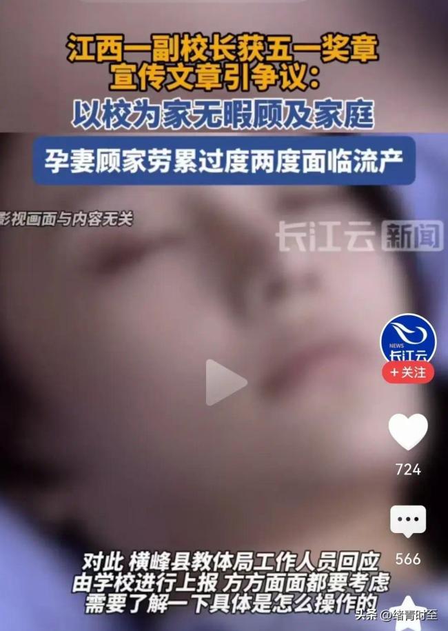 江西上饶教体局回应副校长获五一奖章孕妻流产