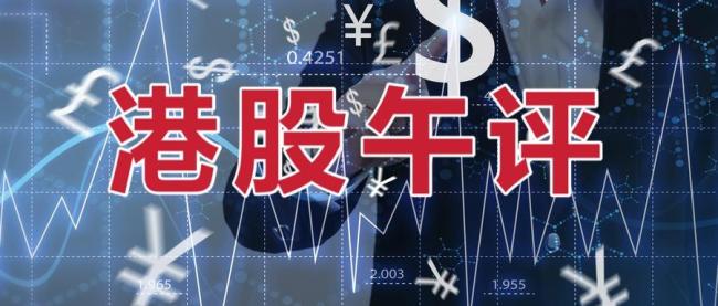 港股午评：科指跌0.15%，恒指国指录得7连涨！