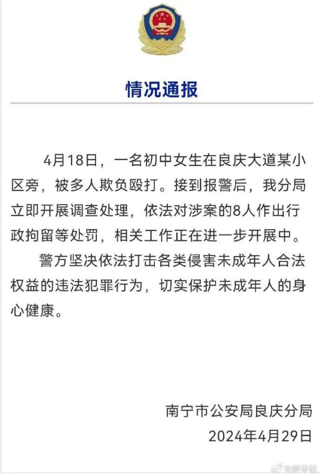 南宁霸凌事件：8名涉案人员被行政拘留