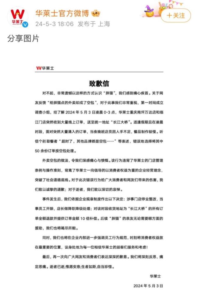 重庆官方回应多家品牌商家外卖送“空包” 严格调查，致歉并整改