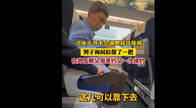 高铁邻座大爷坐得笔直男子暖心帮调座椅 正能量暖心一幕