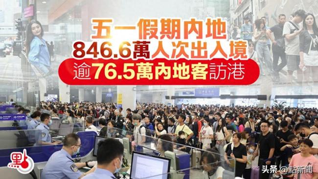 五一近75.8万人次内地访客入境香港 带动消费热潮
