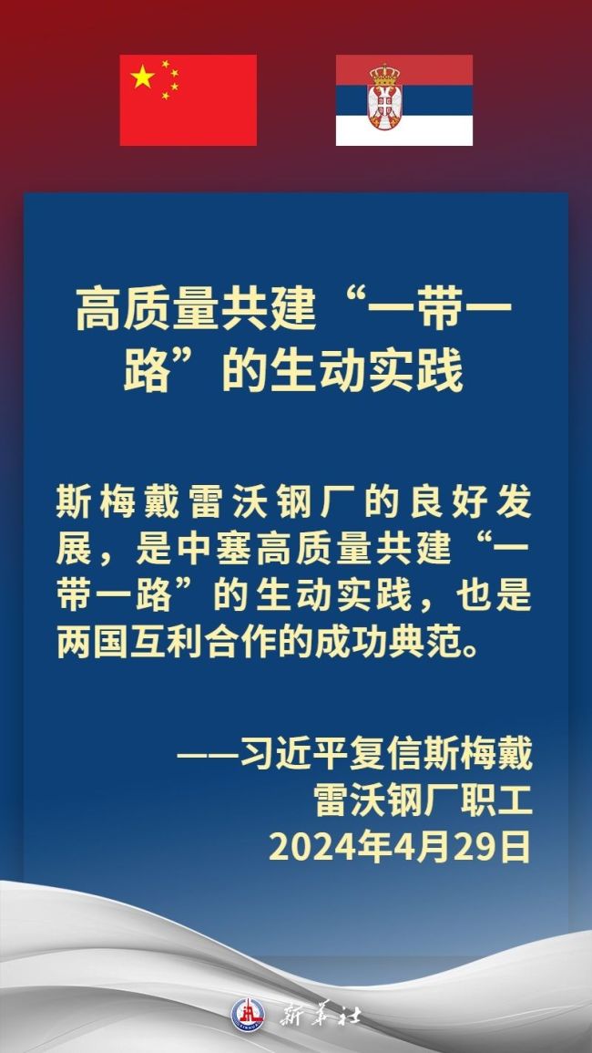 金句海報(bào) | “鐵桿朋友”——習(xí)近平主席這樣闡釋中塞友誼