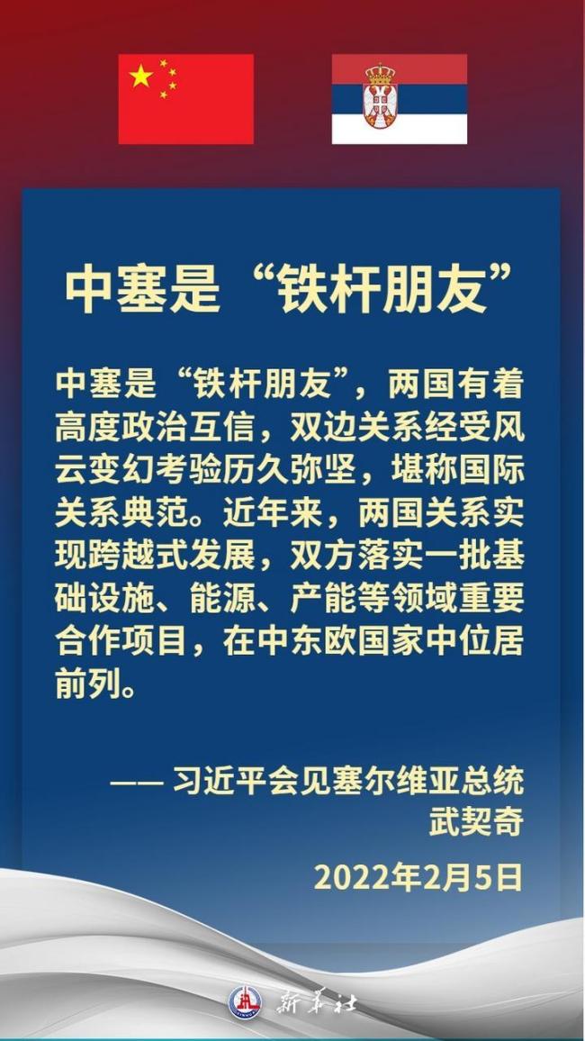 金句海報 | “鐵桿朋友”——習近平主席這樣闡釋中塞友誼